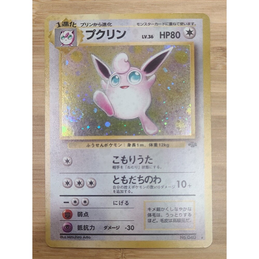 Pokémon TCG Wigglytuff Jungle 16/64 Holo Unlimited Rare - Japanese - Mint Swirl